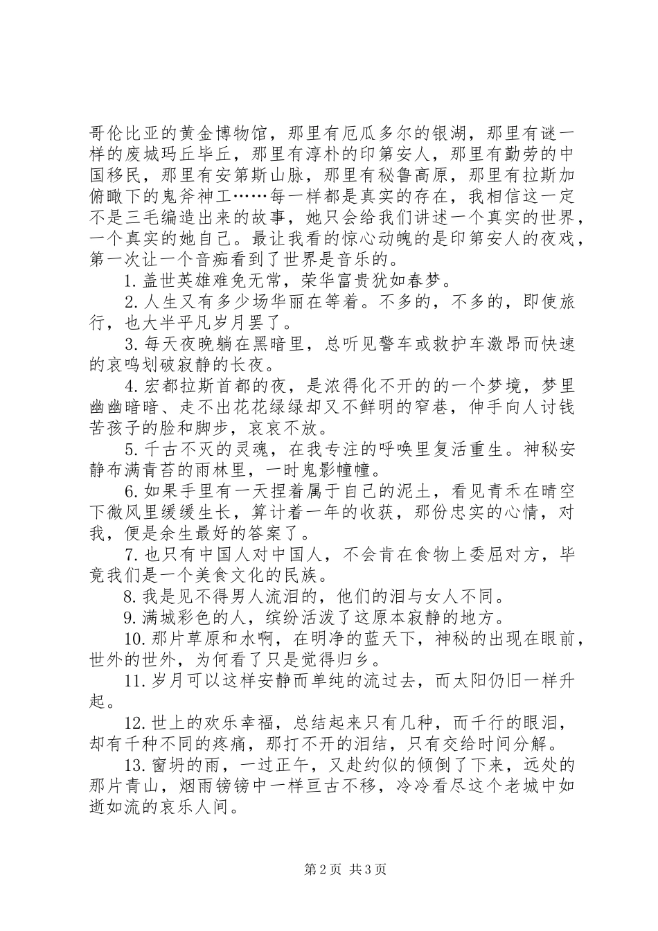《万水千山走遍》读后感 _第2页