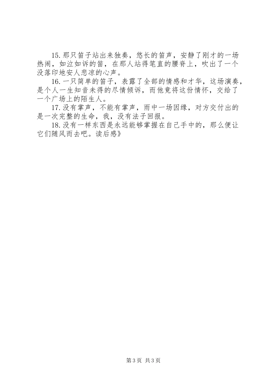 《万水千山走遍》读后感 _第3页
