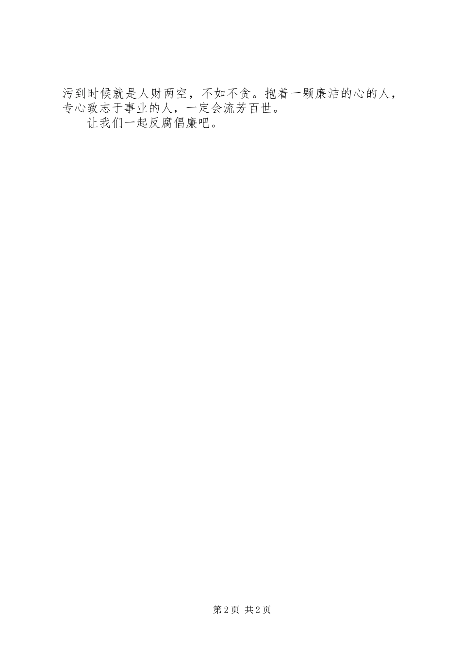 《人间正道》观后感5篇范文 _第2页