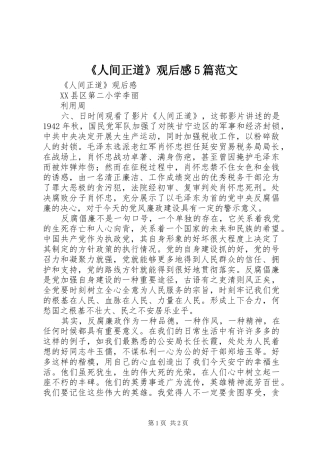《人间正道》观后感5篇范文 