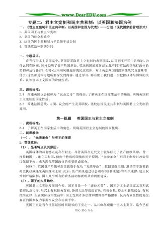 第一框题英国的君主和立宪制