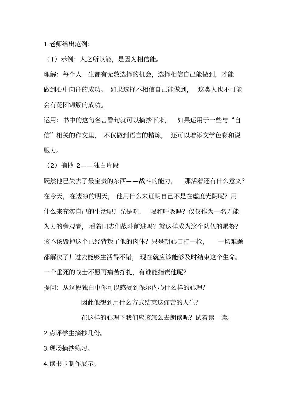 新人教版八年级语文下册《六单元名著导读《钢铁是怎样炼成的》：摘抄和做笔记》教案_11_第2页