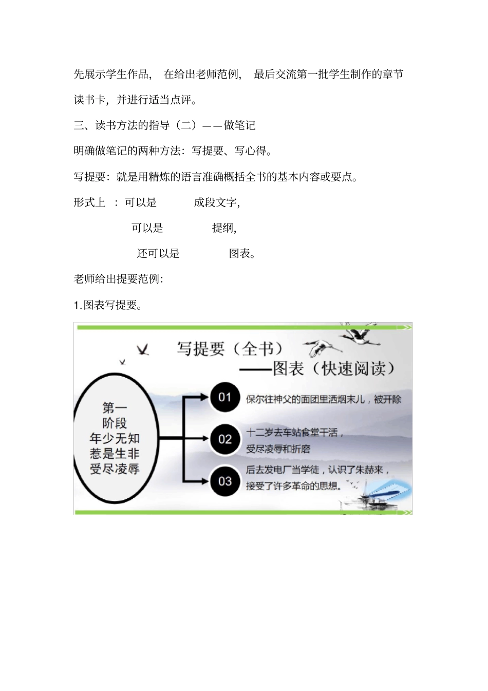 新人教版八年级语文下册《六单元名著导读《钢铁是怎样炼成的》：摘抄和做笔记》教案_11_第3页