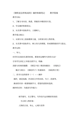 新人教版八年级语文下册《六单元名著导读《钢铁是怎样炼成的》：摘抄和做笔记》教案_11