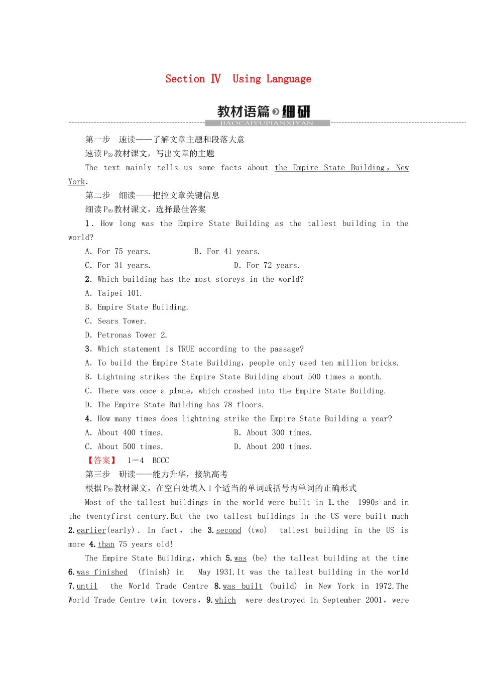 高中英语 Module 6 Old and New Section Ⅳ Using Language教案（含解析）外研版必修3-外研版高一必修3英语教案_第1页
