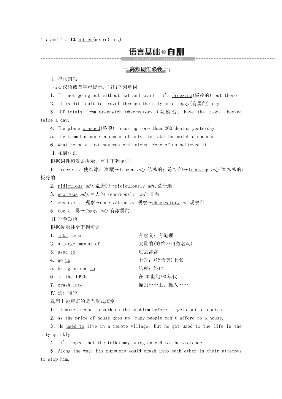 高中英语 Module 6 Old and New Section Ⅳ Using Language教案（含解析）外研版必修3-外研版高一必修3英语教案_第2页
