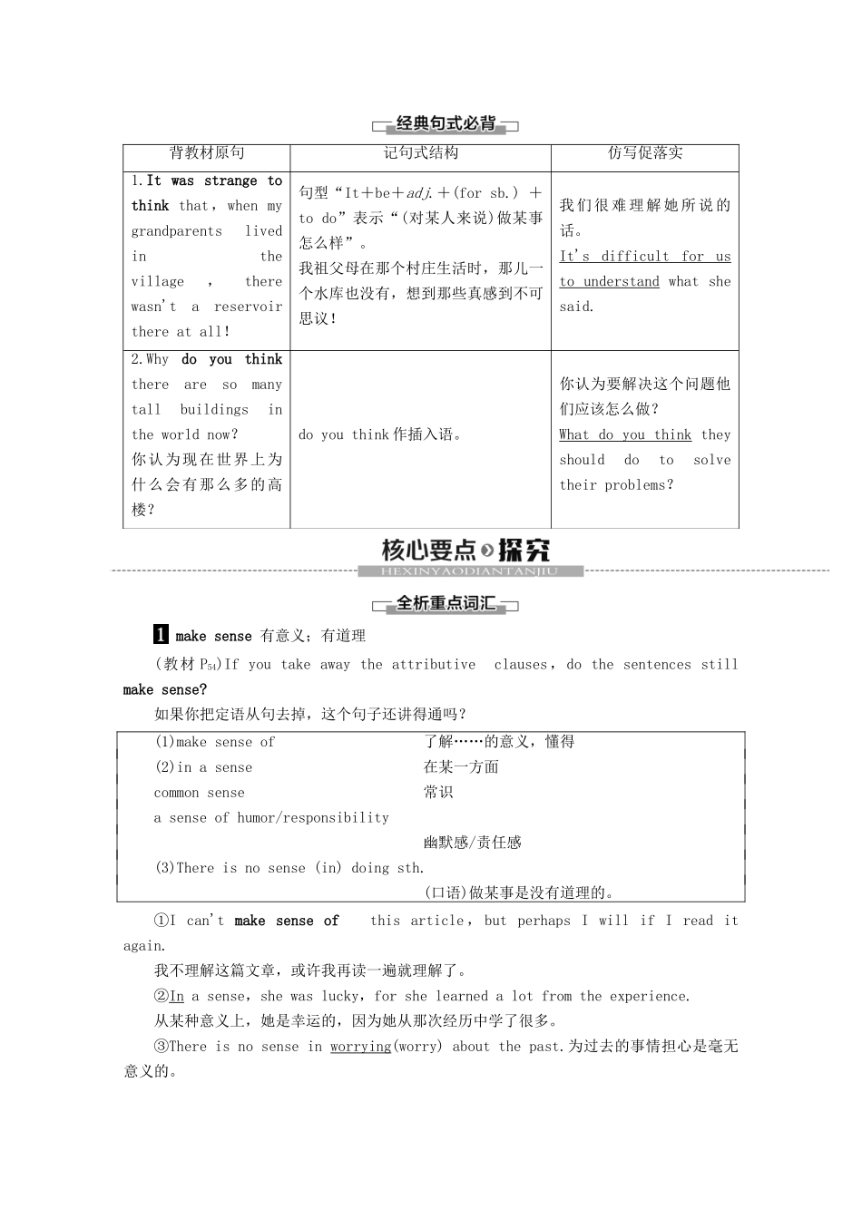 高中英语 Module 6 Old and New Section Ⅳ Using Language教案（含解析）外研版必修3-外研版高一必修3英语教案_第3页