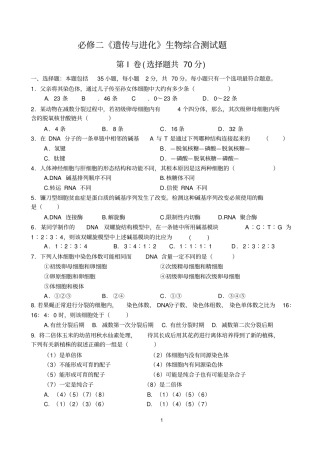 必修二《遗传与进化》生物综合测试题