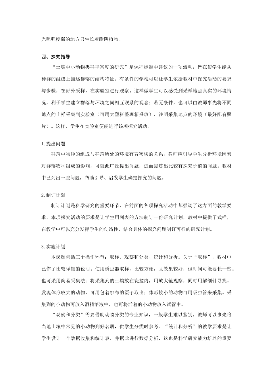 高中生物《群落的结构》教案1 新人教版必修3_第3页