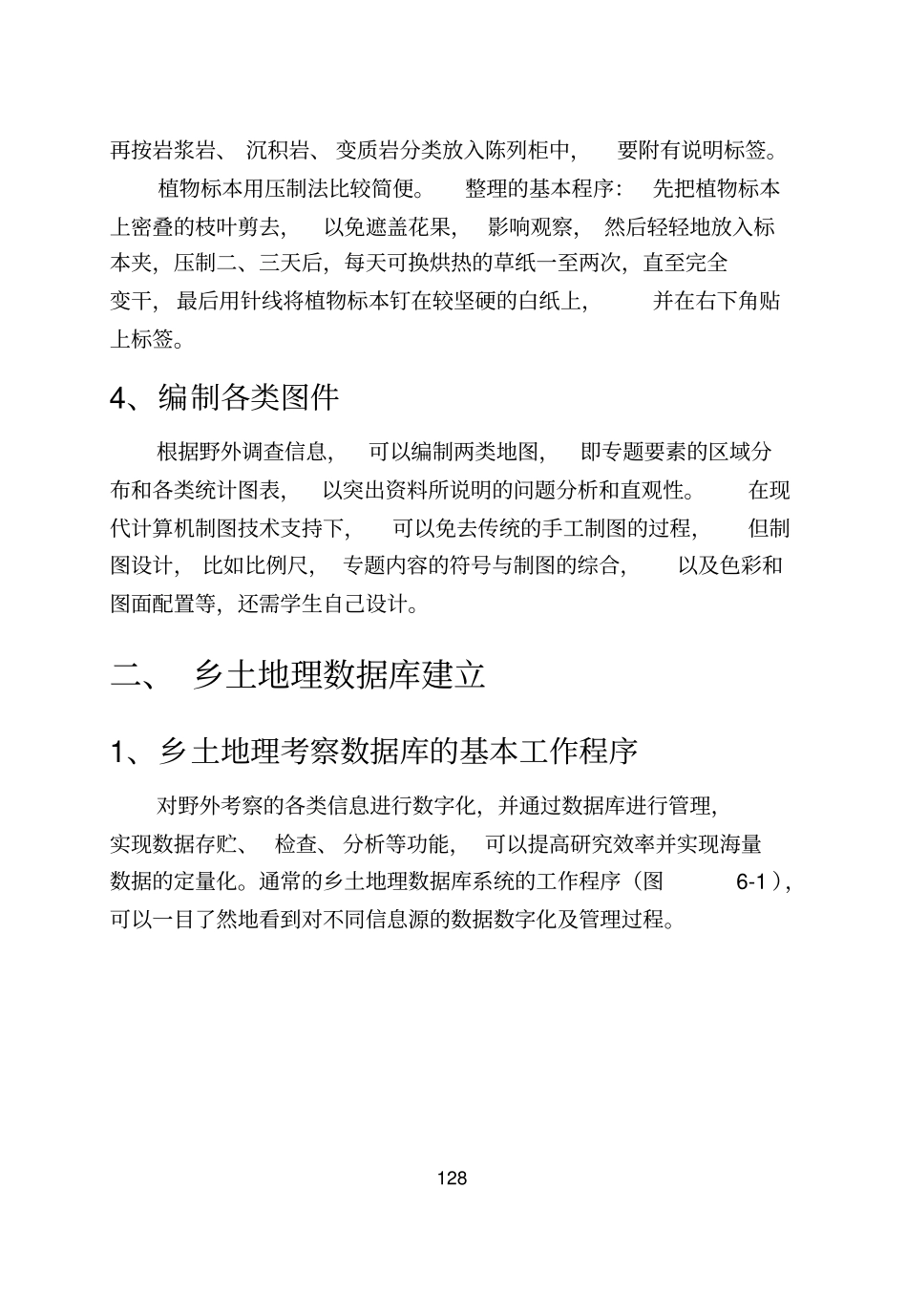 乡土地理课程的资料建设-北京师范大学精品课程_第3页