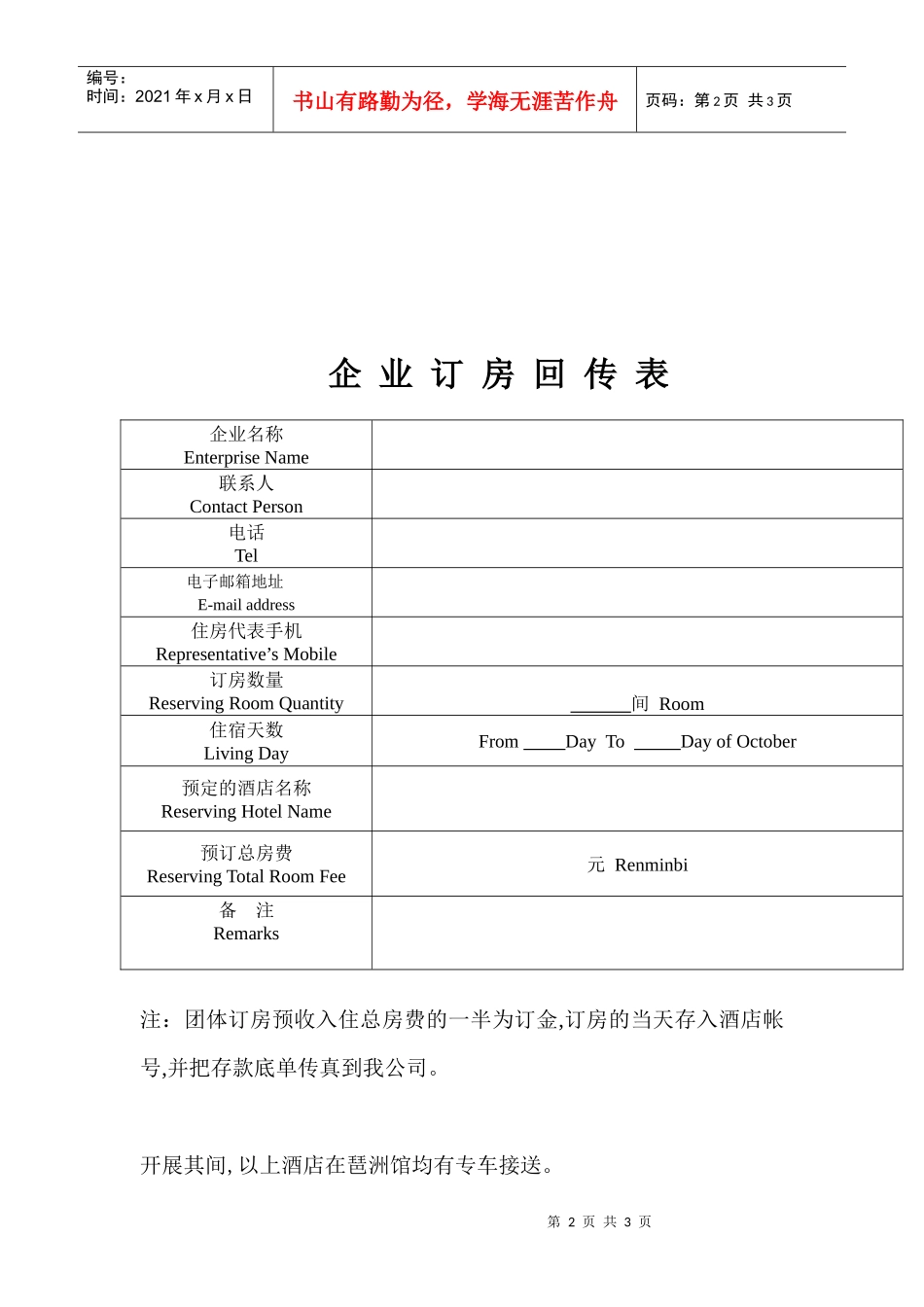 交易会期间可订房的酒店_第2页