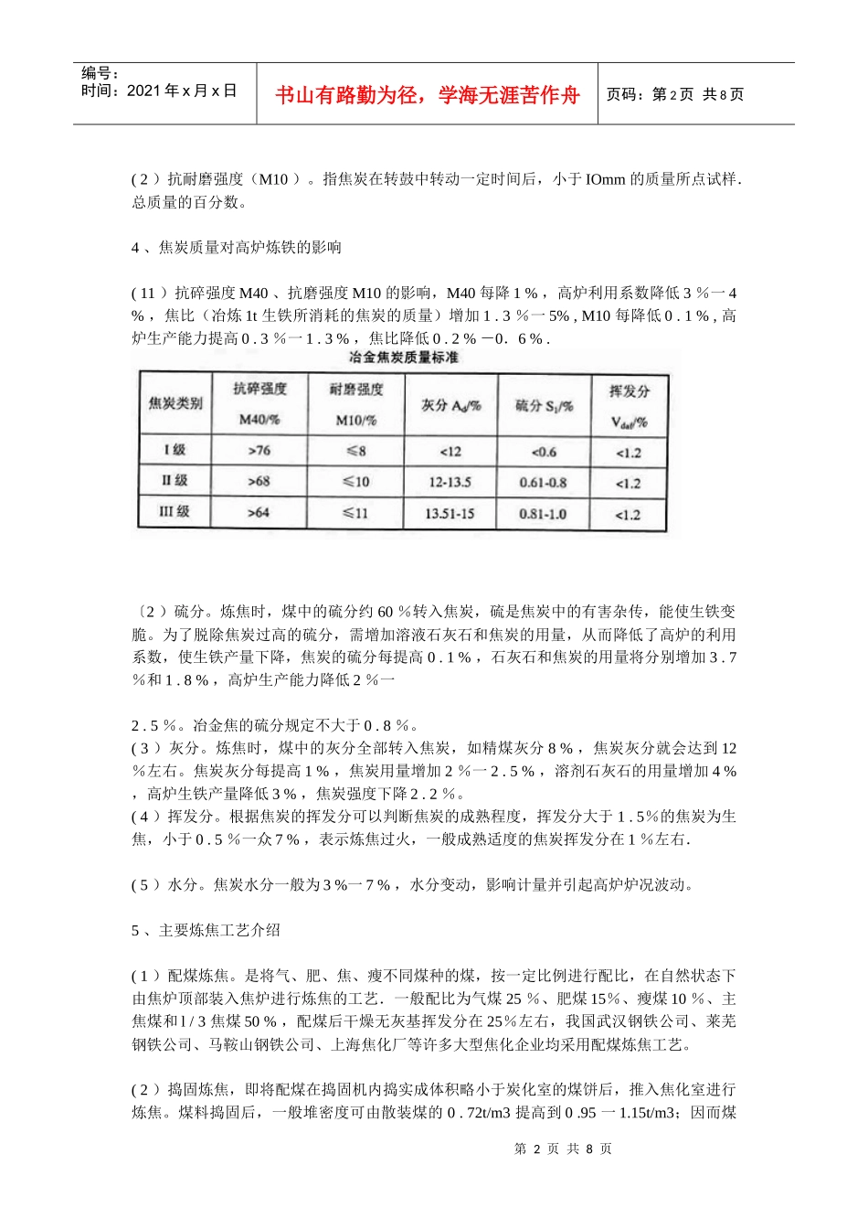 3工业用煤质量要求简介_第2页