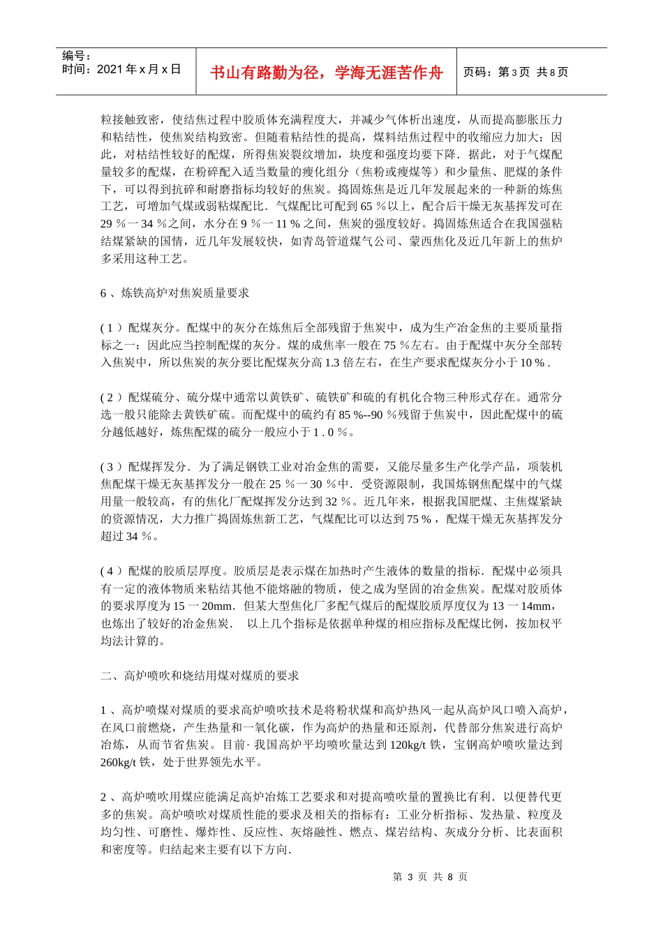 3工业用煤质量要求简介_第3页