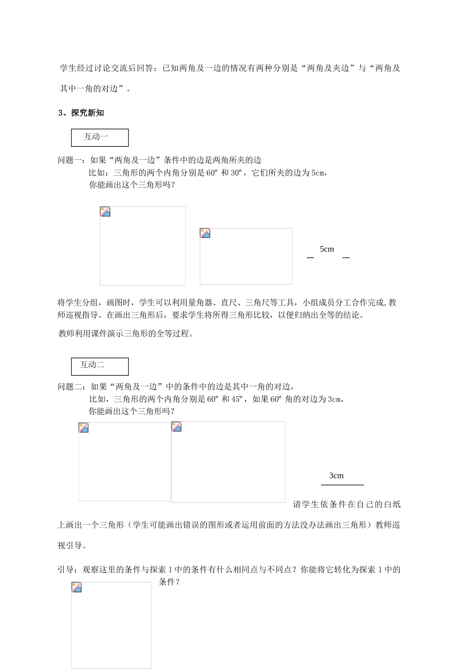 七年级数学下册 探索三角形全等的条件教案 北师大版_第2页