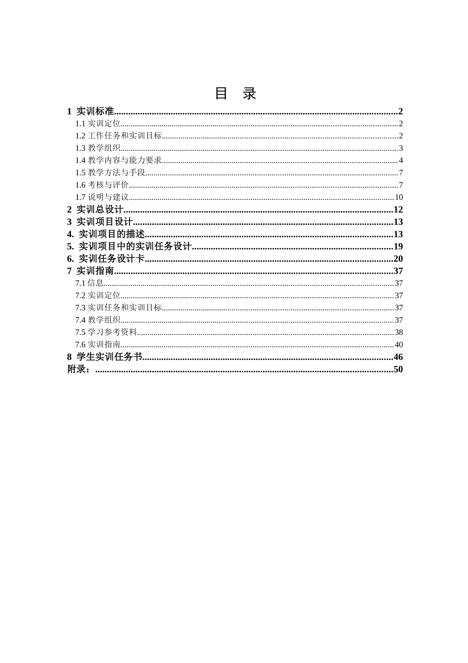 《数控机床实训》教学文本_第2页