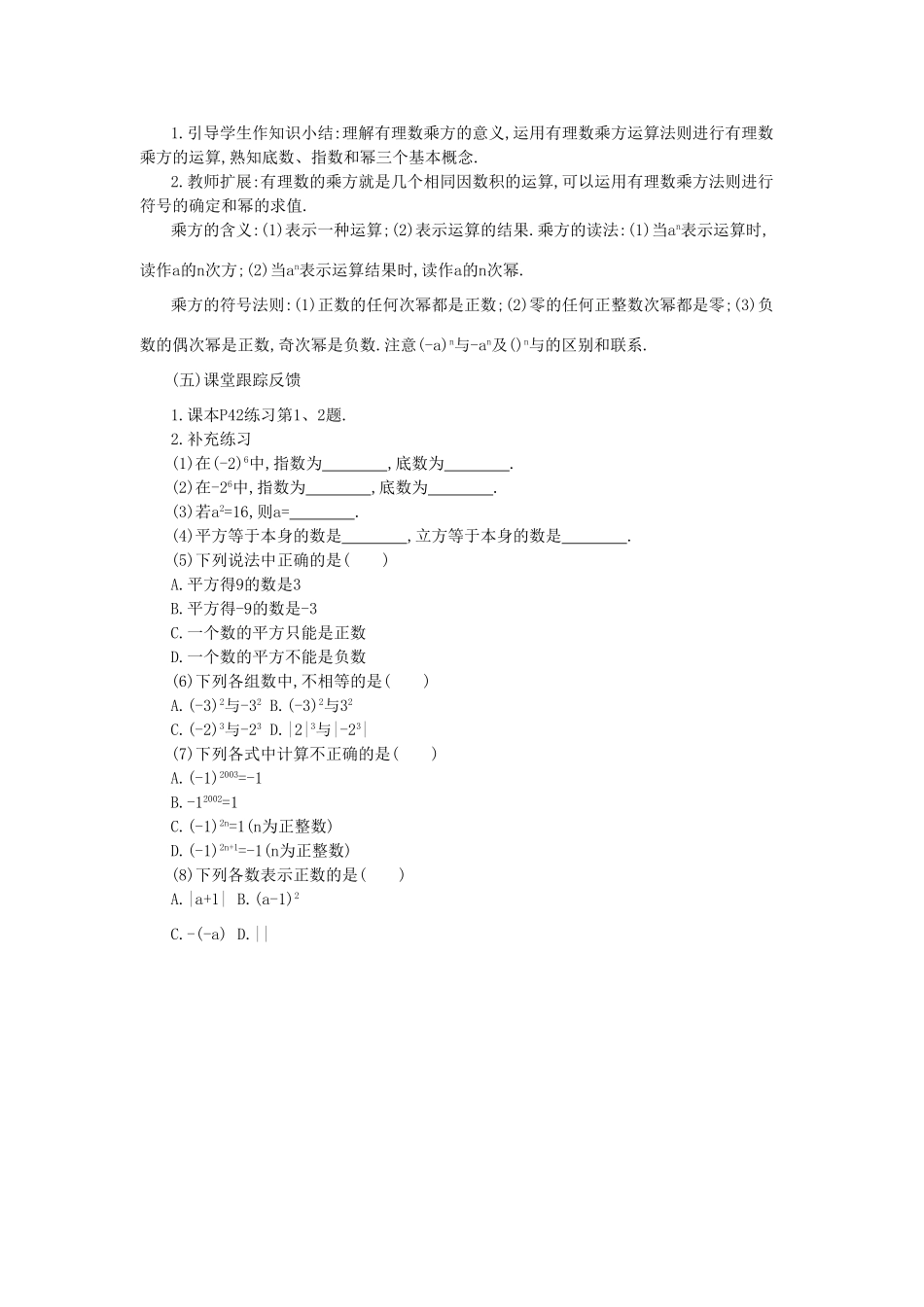 秋七年级数学上册 第一章 有理数 1.5 有理数的乘方 1.5.1 乘方 第1课时 乘方教案 （新版）新人教版-（新版）新人教版初中七年级上册数学教案_第2页