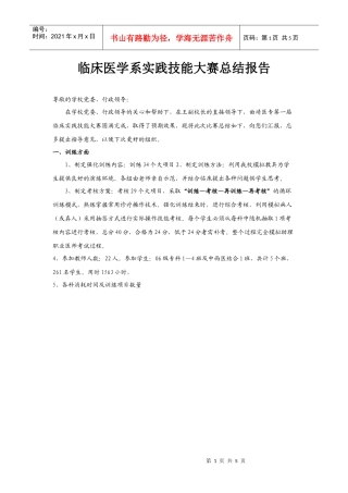 临床医学系实践技能大赛总结报告