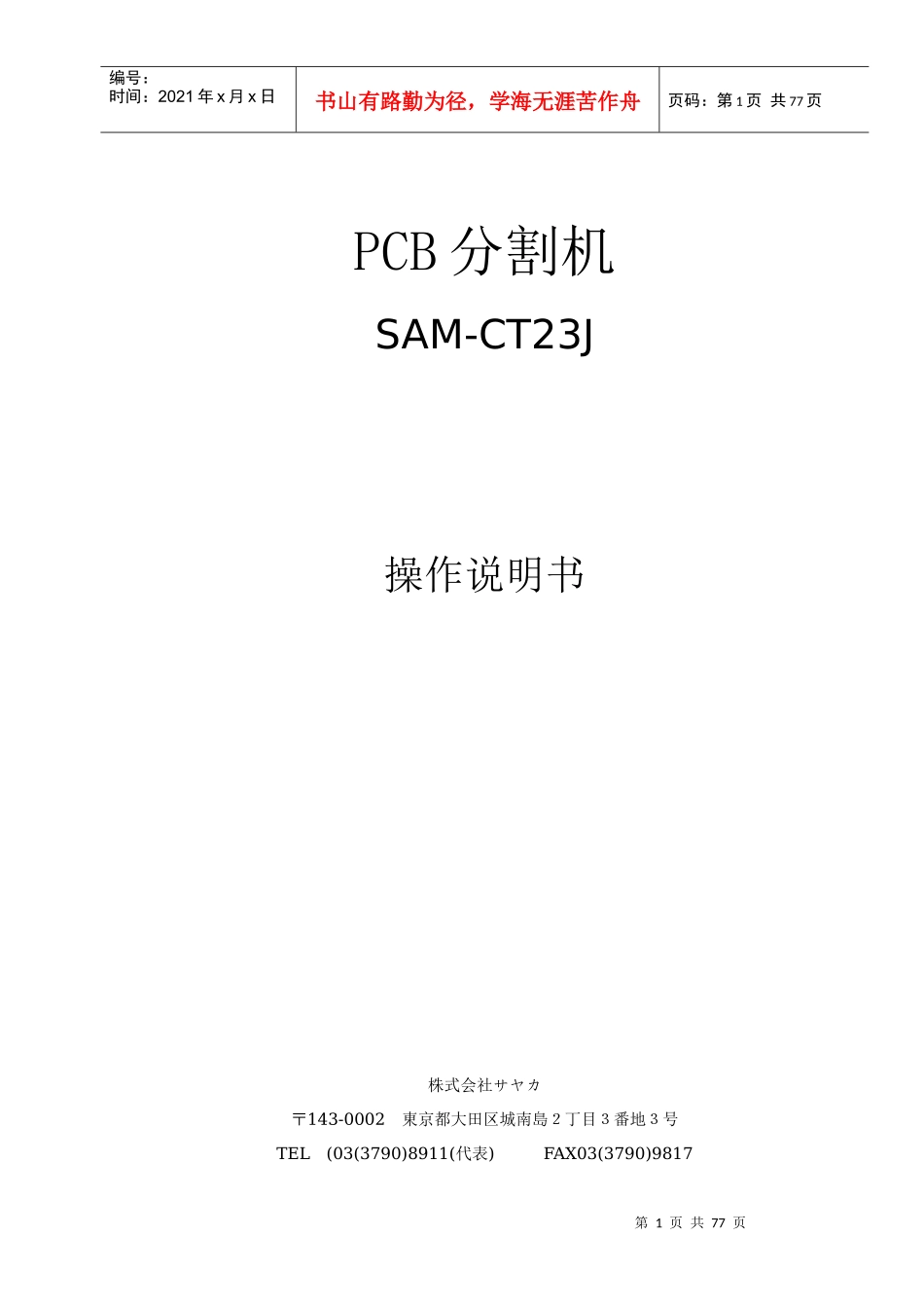 PCB分割机Manual(Chinese)_第1页