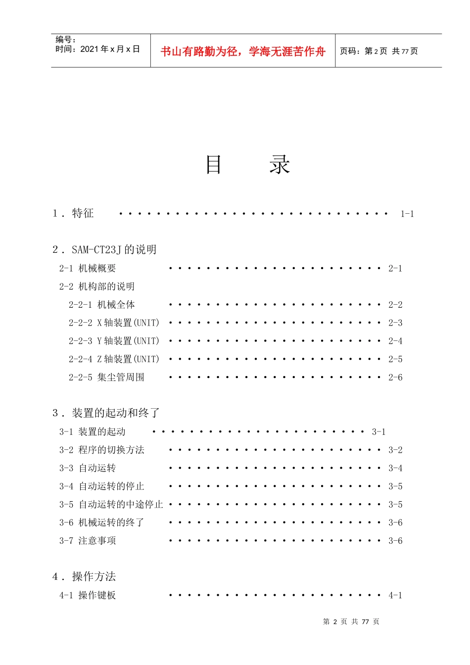 PCB分割机Manual(Chinese)_第2页