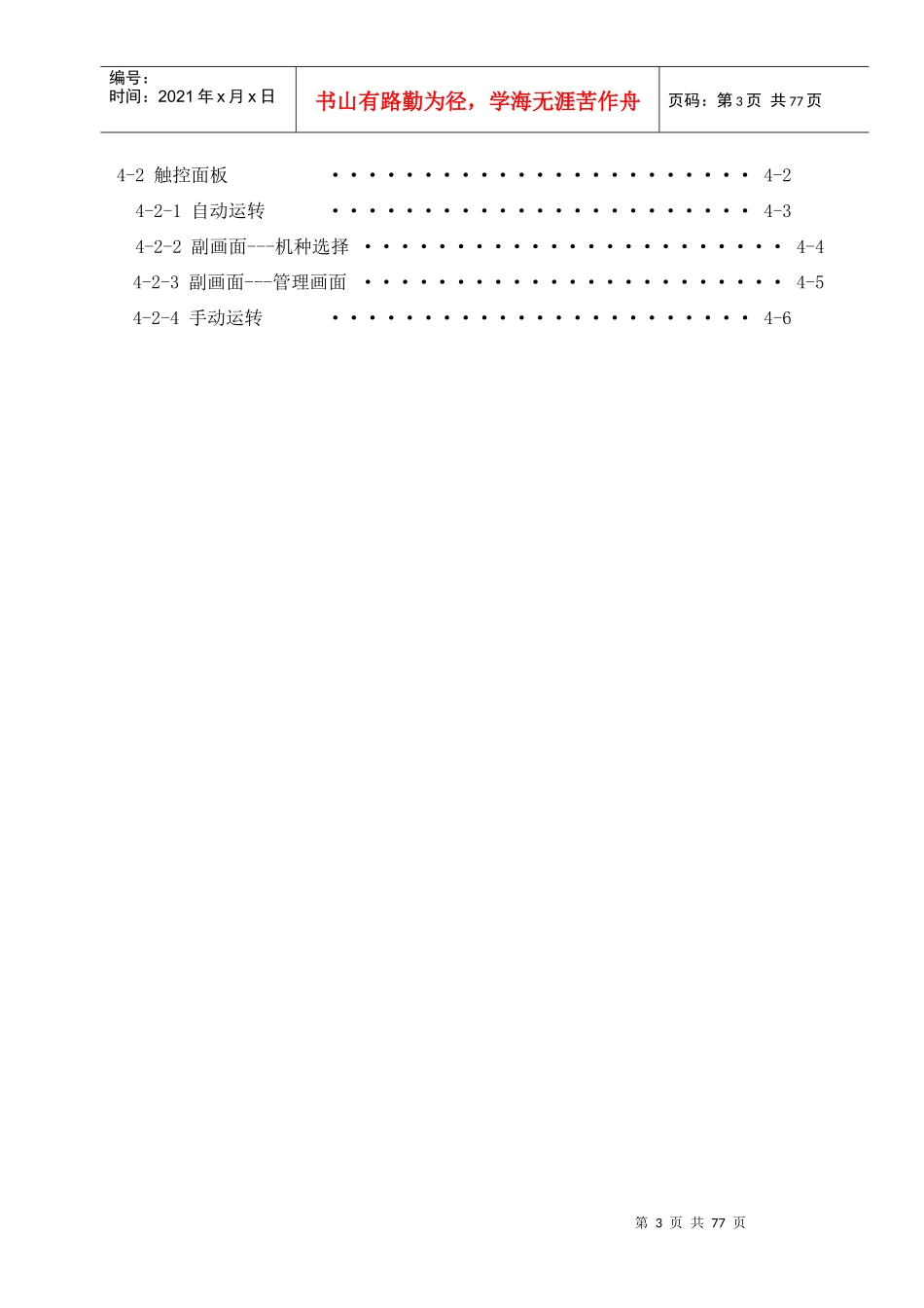 PCB分割机Manual(Chinese)_第3页
