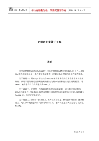 光明市的菜篮子工程(DOC33页)