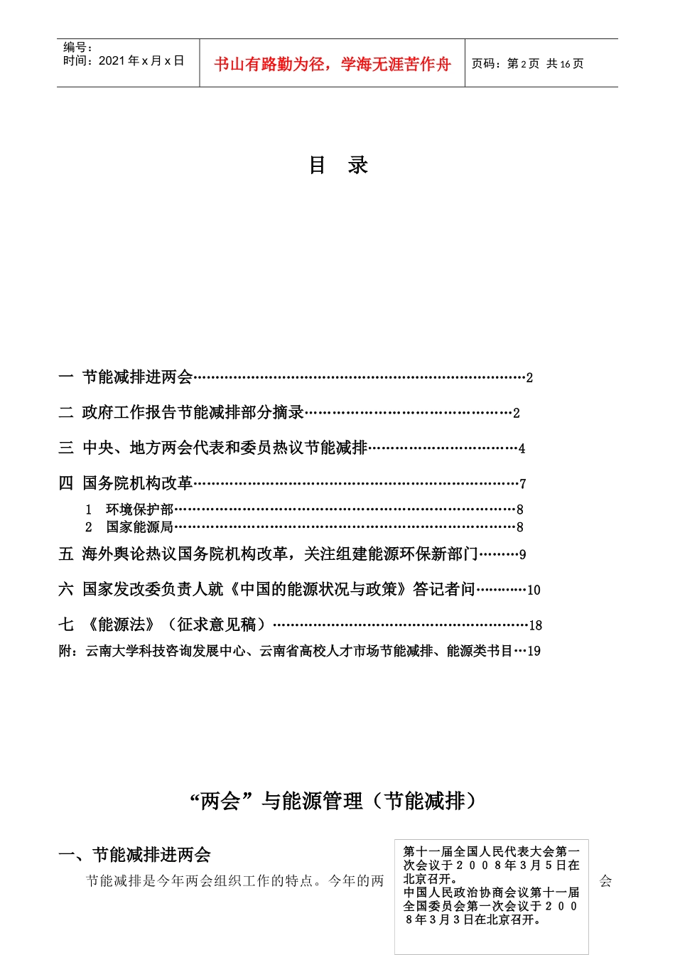 【DOC】能源管理知识_第2页