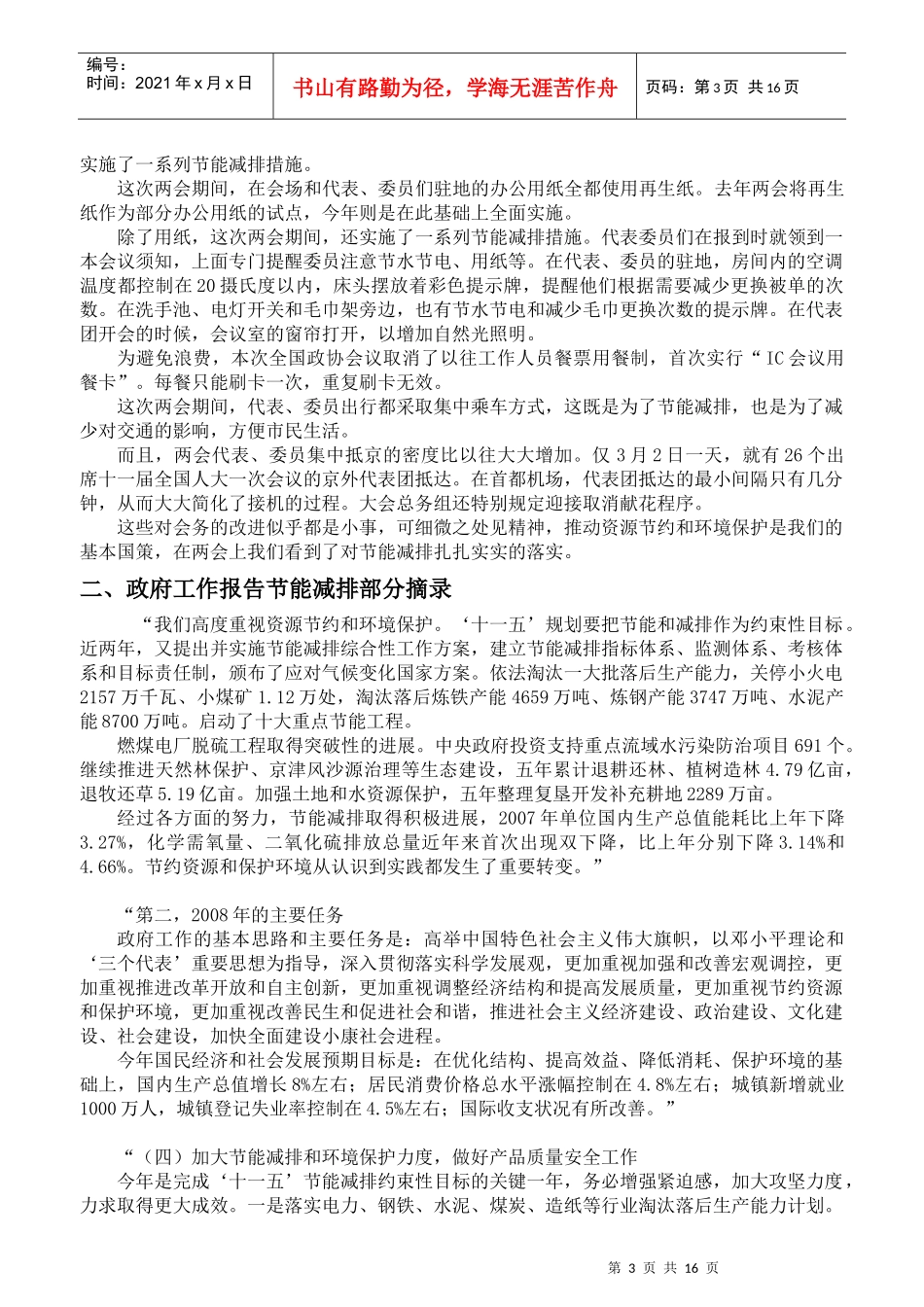 【DOC】能源管理知识_第3页