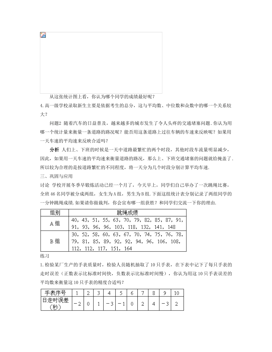 七年级数学下册 平均数、中位数和众数的选用（一）教案 华东师大版_第2页