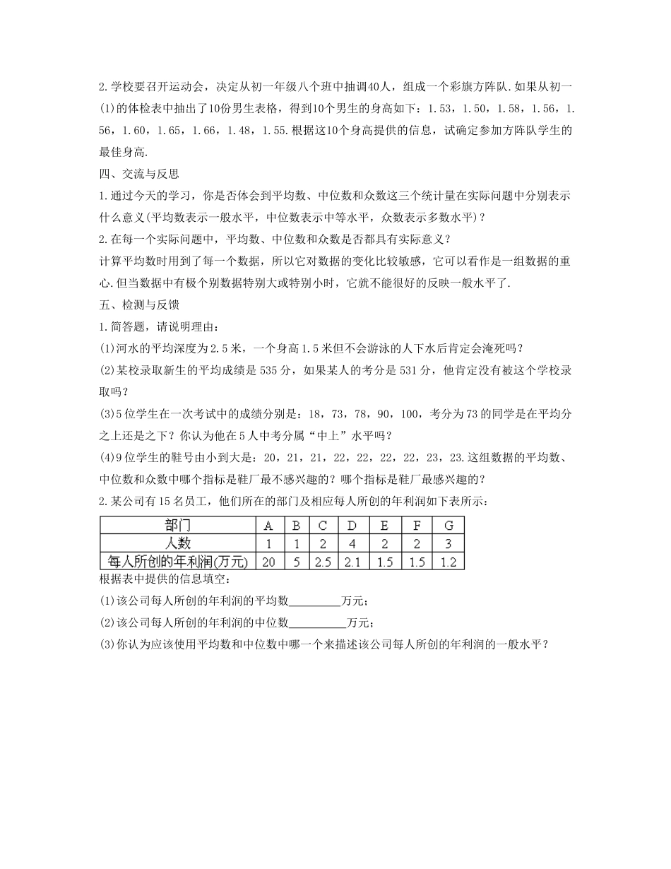 七年级数学下册 平均数、中位数和众数的选用（一）教案 华东师大版_第3页