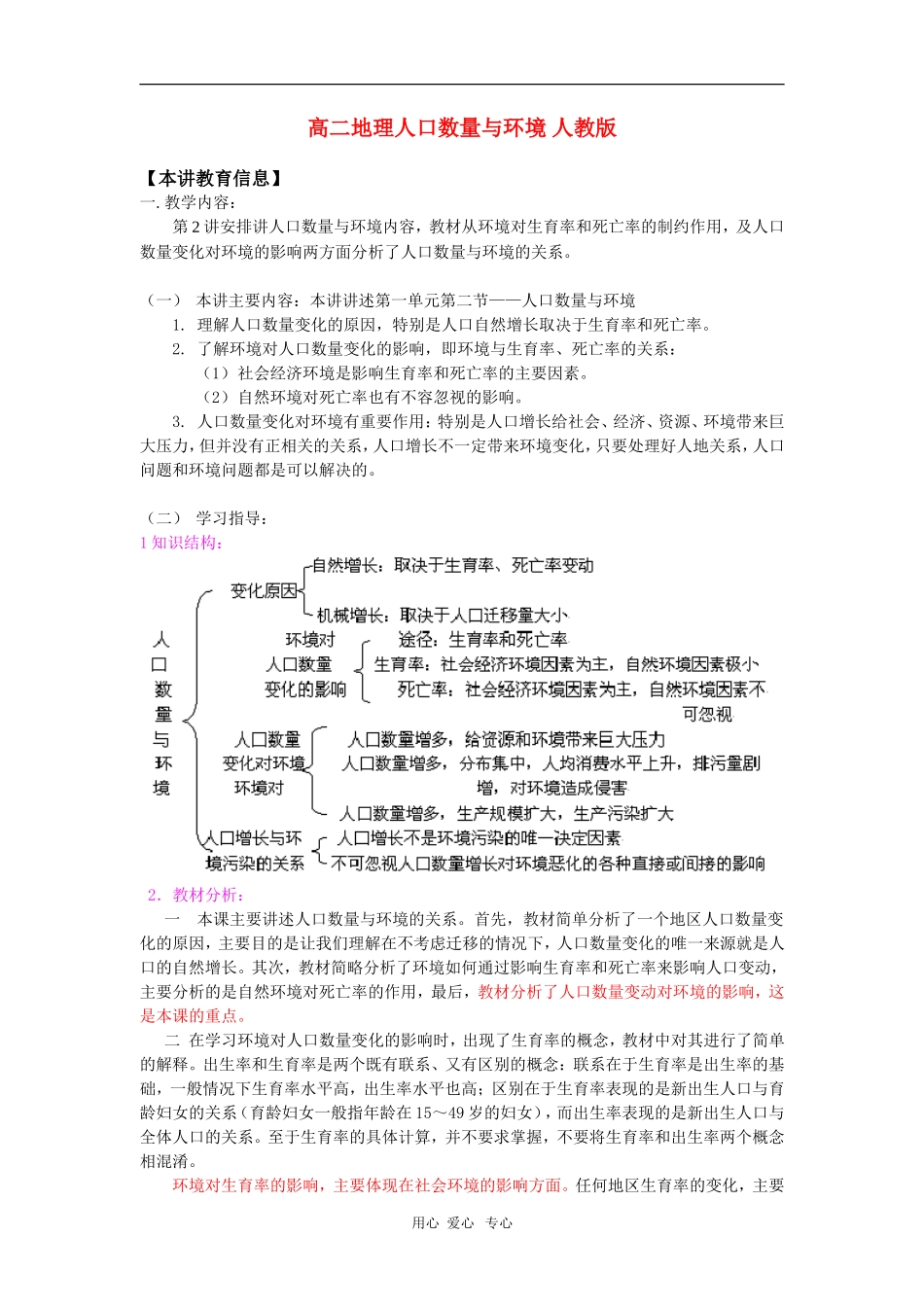 高二地理人口数量与环境 教案人教版_第1页