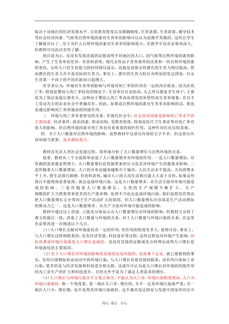 高二地理人口数量与环境 教案人教版_第2页