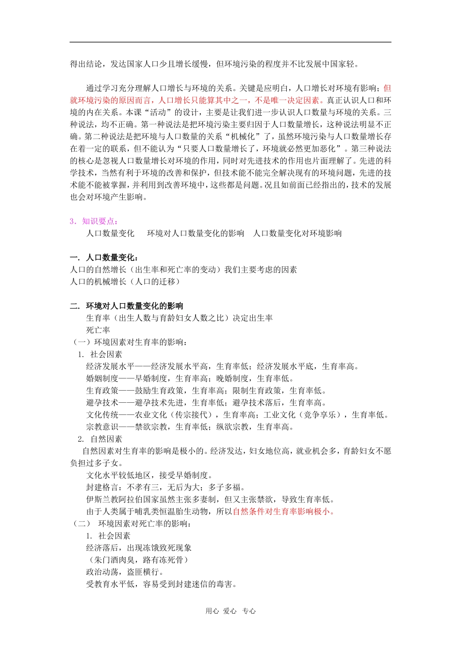 高二地理人口数量与环境 教案人教版_第3页