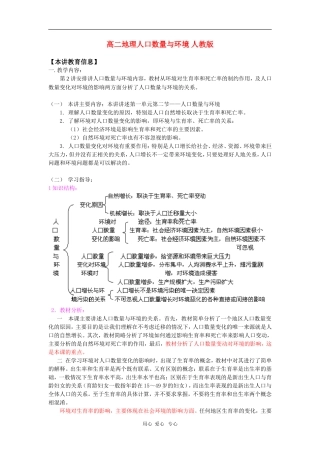 高二地理人口数量与环境 教案人教版