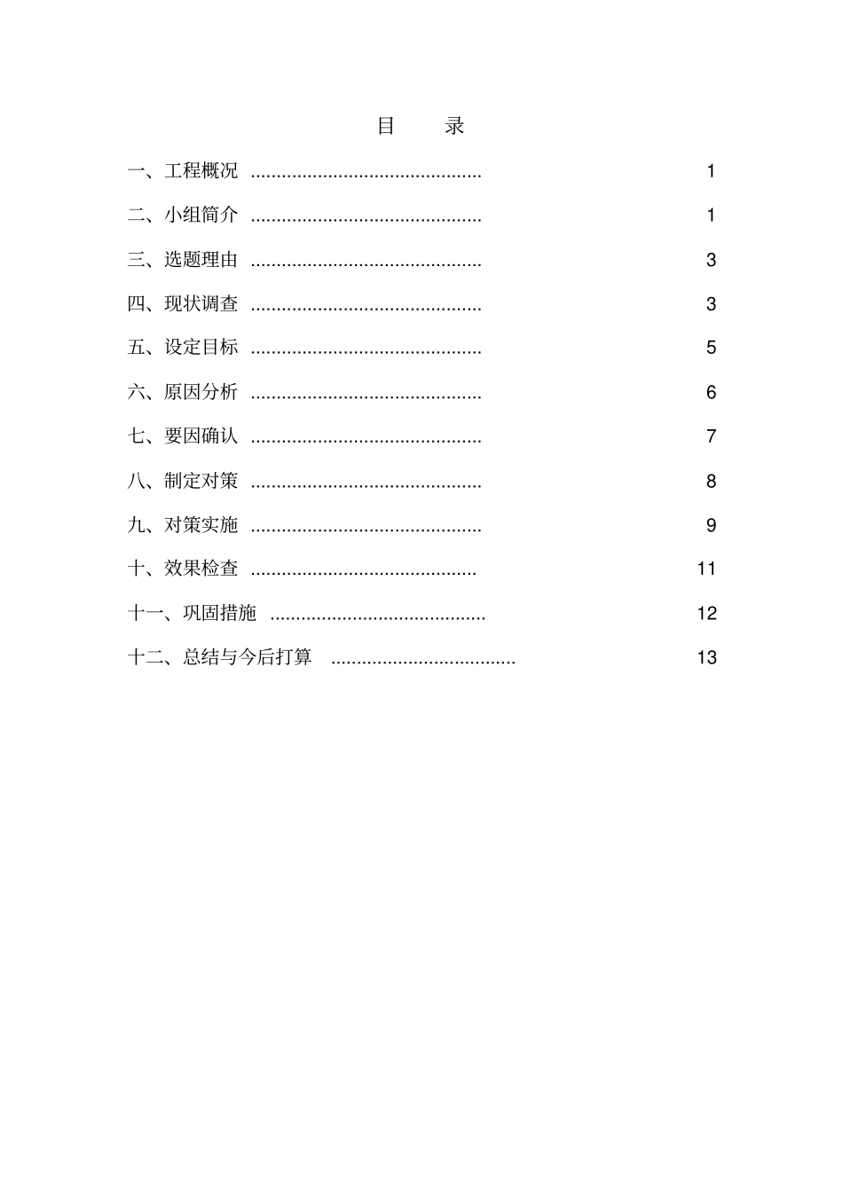 提高预制T梁预应力张拉一次合格率-QC小组总结_第2页