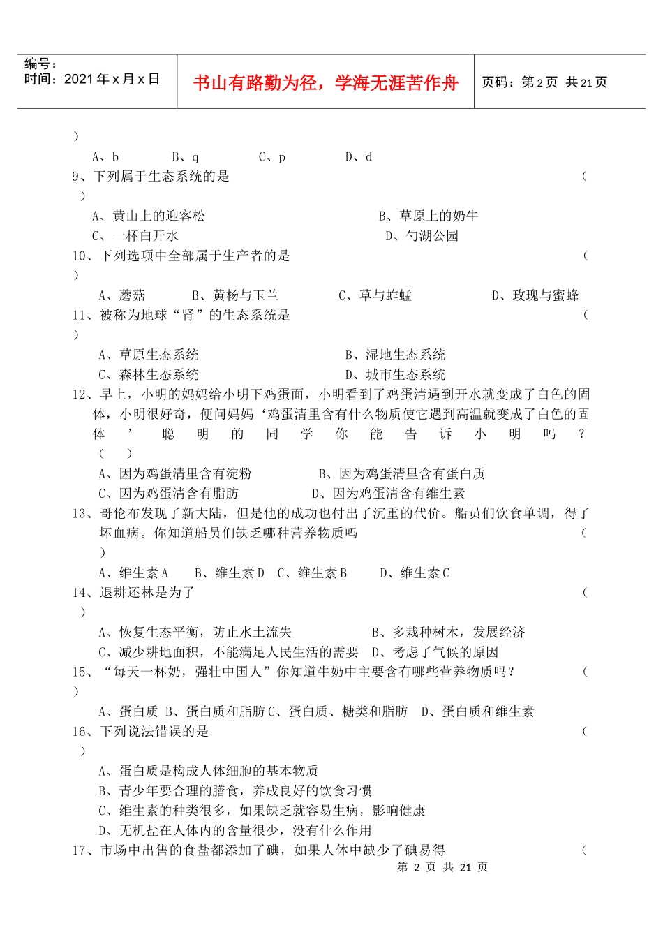 初中生物学业水平测试模拟试题_第2页