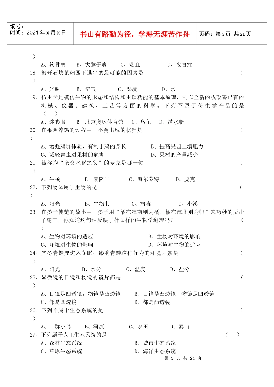 初中生物学业水平测试模拟试题_第3页