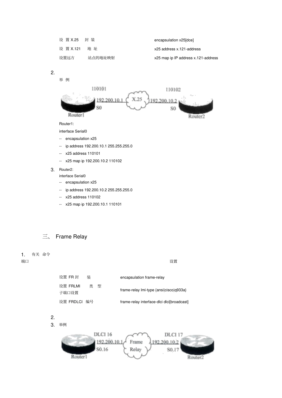 思科路由器简明配置手册_第2页
