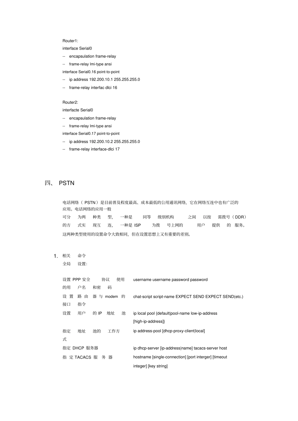 思科路由器简明配置手册_第3页