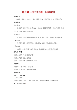九年级数学上册：第22章 一元二次方程　小结与复习教案新人教版