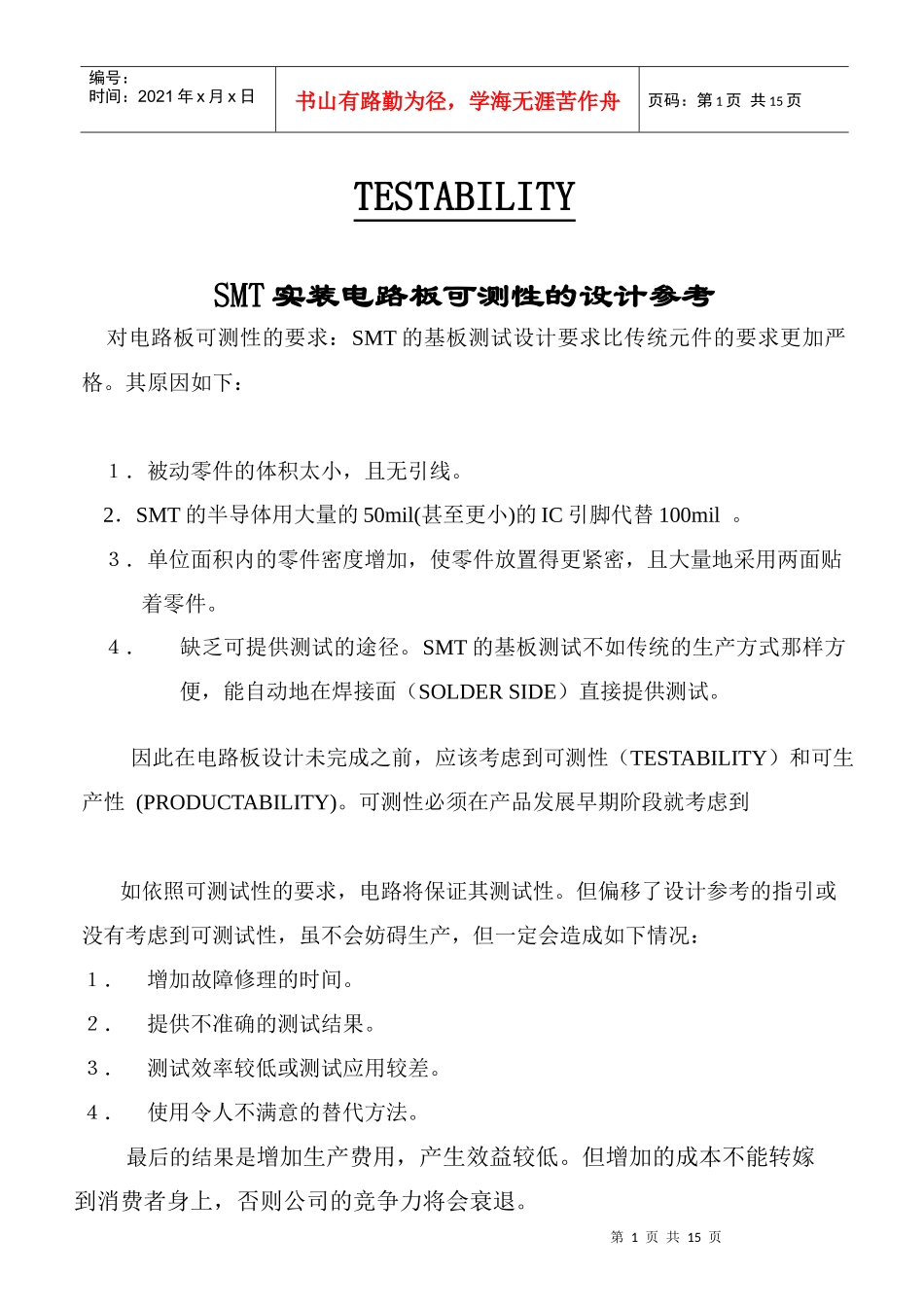 SMT实装电路板可测性的设计_第1页
