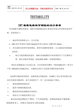 SMT实装电路板可测性的设计