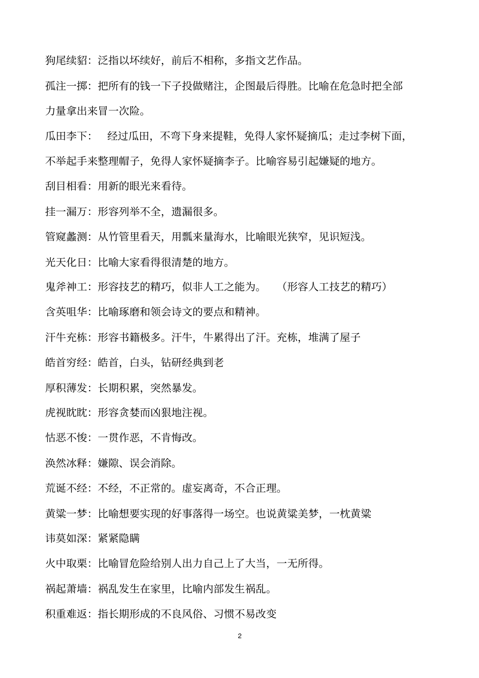 (完整版)一常用成语大全及解释_第2页