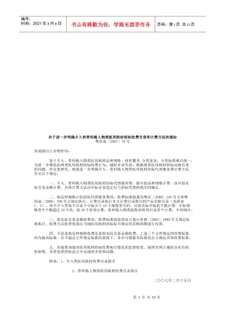 介入类医用耗材收费目录指南