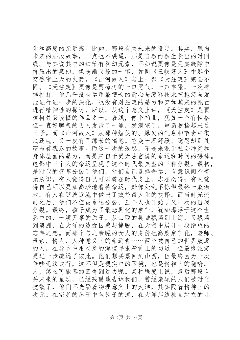 山河故人观后感 _第2页