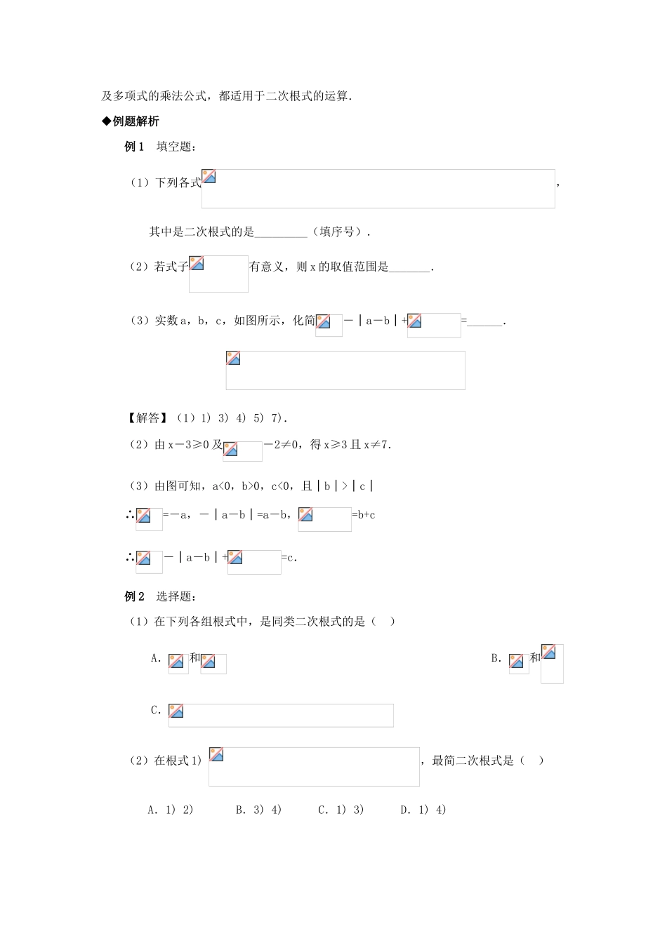 九年级数学下册二次根式复习（2）教案沪科版_第2页