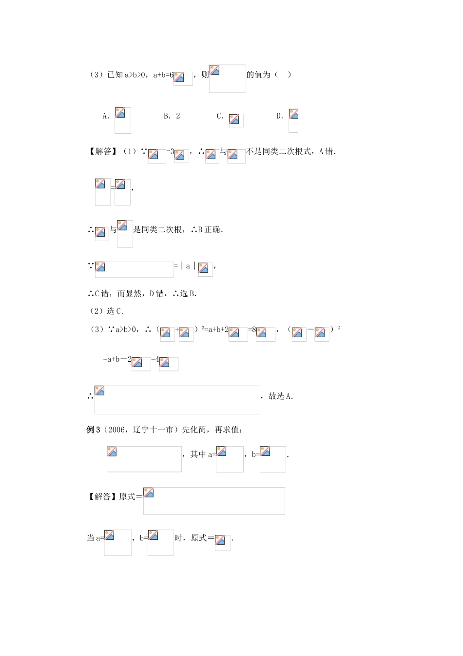 九年级数学下册二次根式复习（2）教案沪科版_第3页