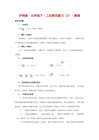 九年级数学下册二次根式复习（2）教案沪科版