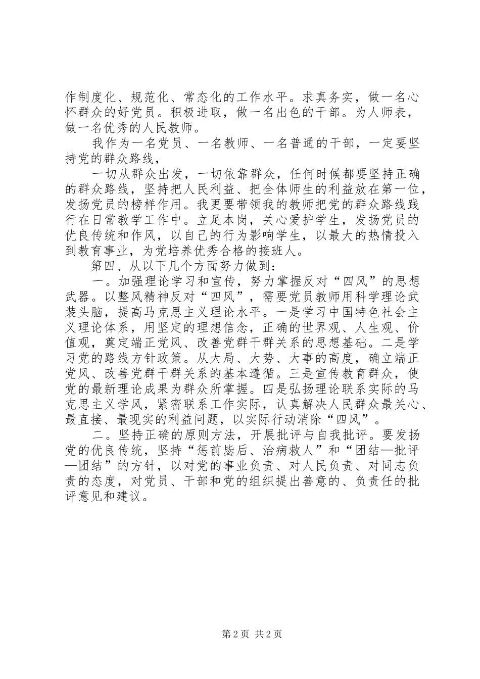 《四风之害》观后感 _第2页