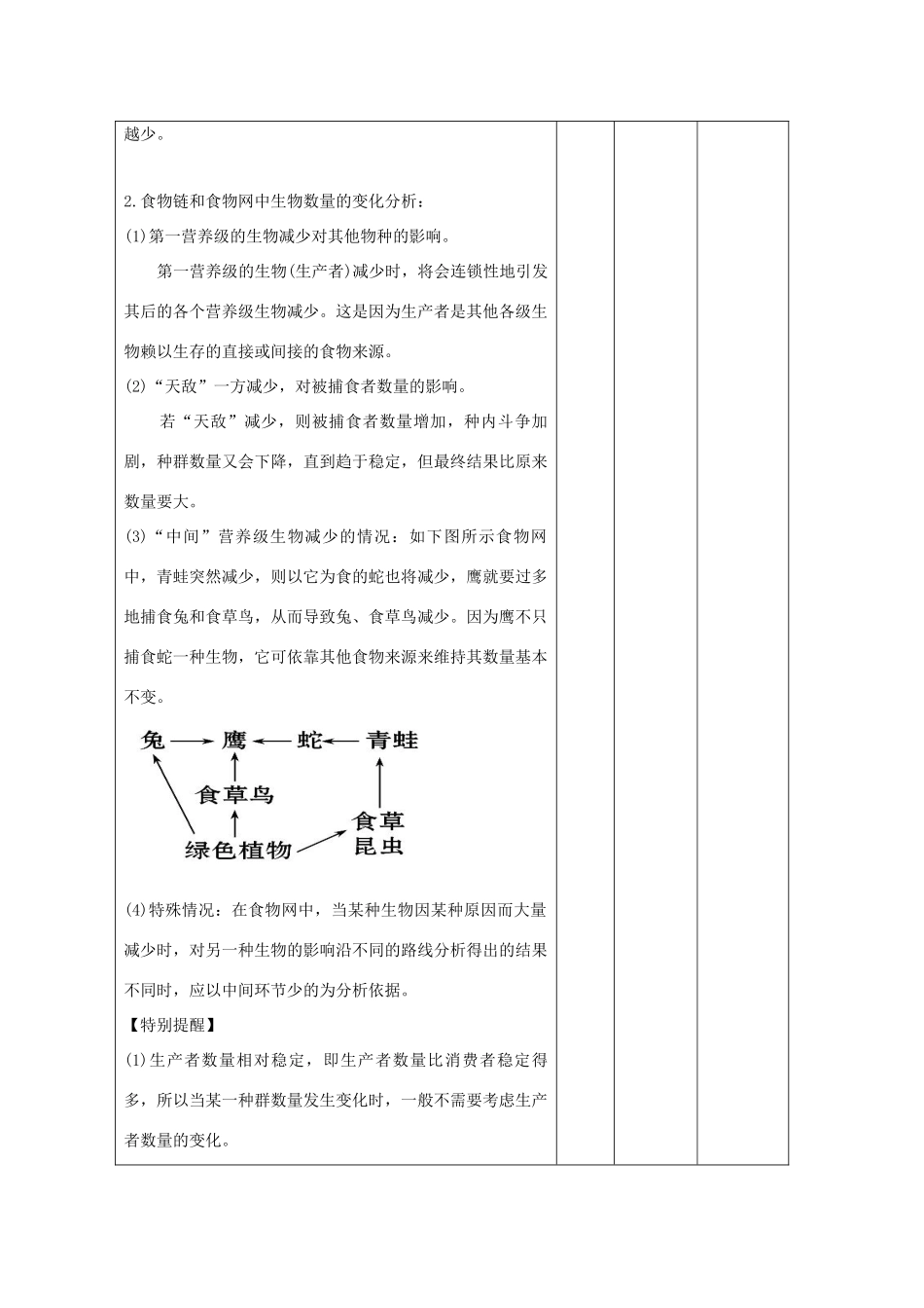 高中生物 第5章 生态系统及其稳定性 5.1 生态系统的结构2教案 新人教版必修3-新人教版高二必修3生物教案_第2页