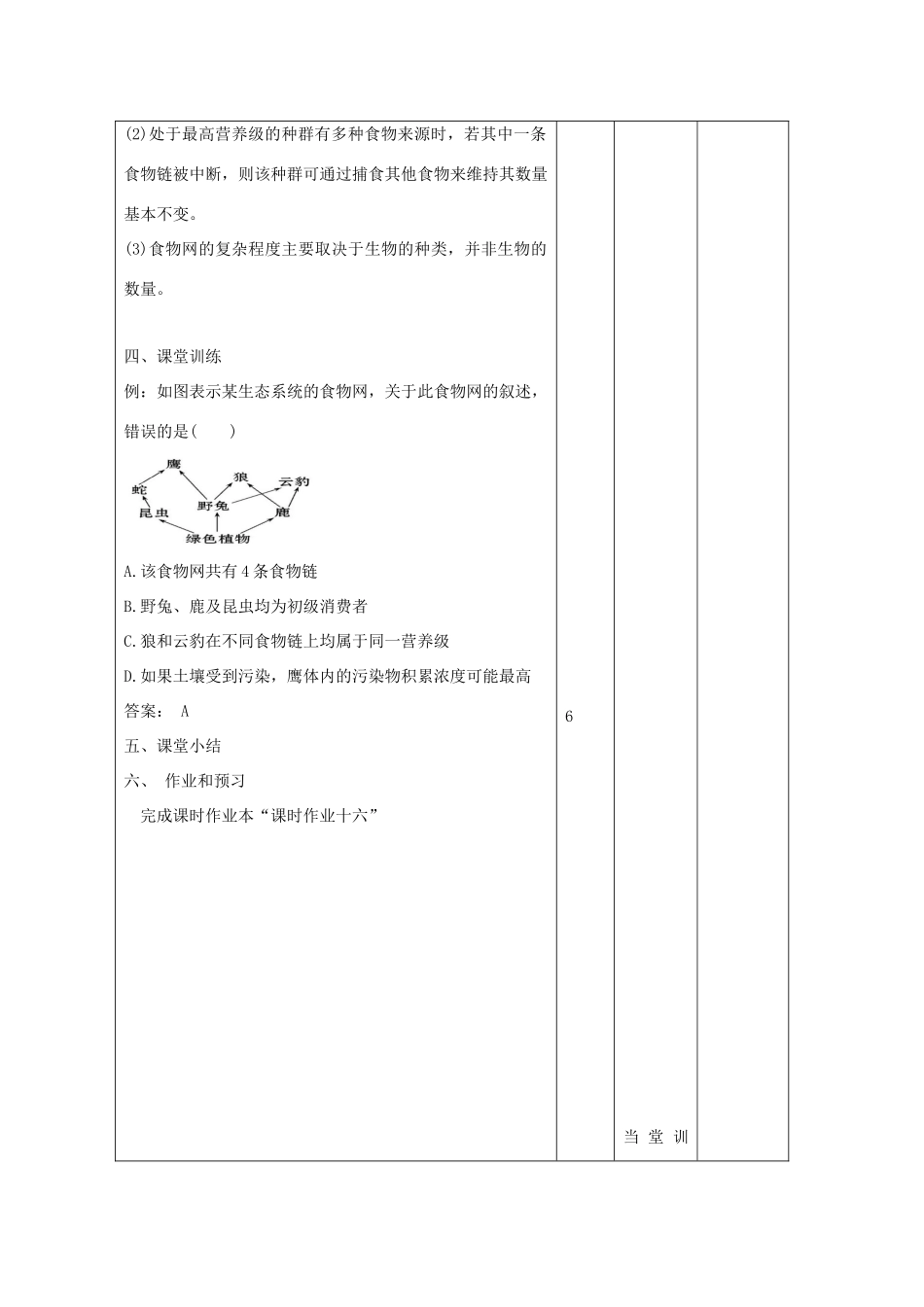 高中生物 第5章 生态系统及其稳定性 5.1 生态系统的结构2教案 新人教版必修3-新人教版高二必修3生物教案_第3页